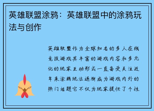 英雄联盟涂鸦：英雄联盟中的涂鸦玩法与创作
