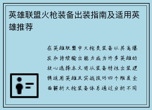 英雄联盟火枪装备出装指南及适用英雄推荐